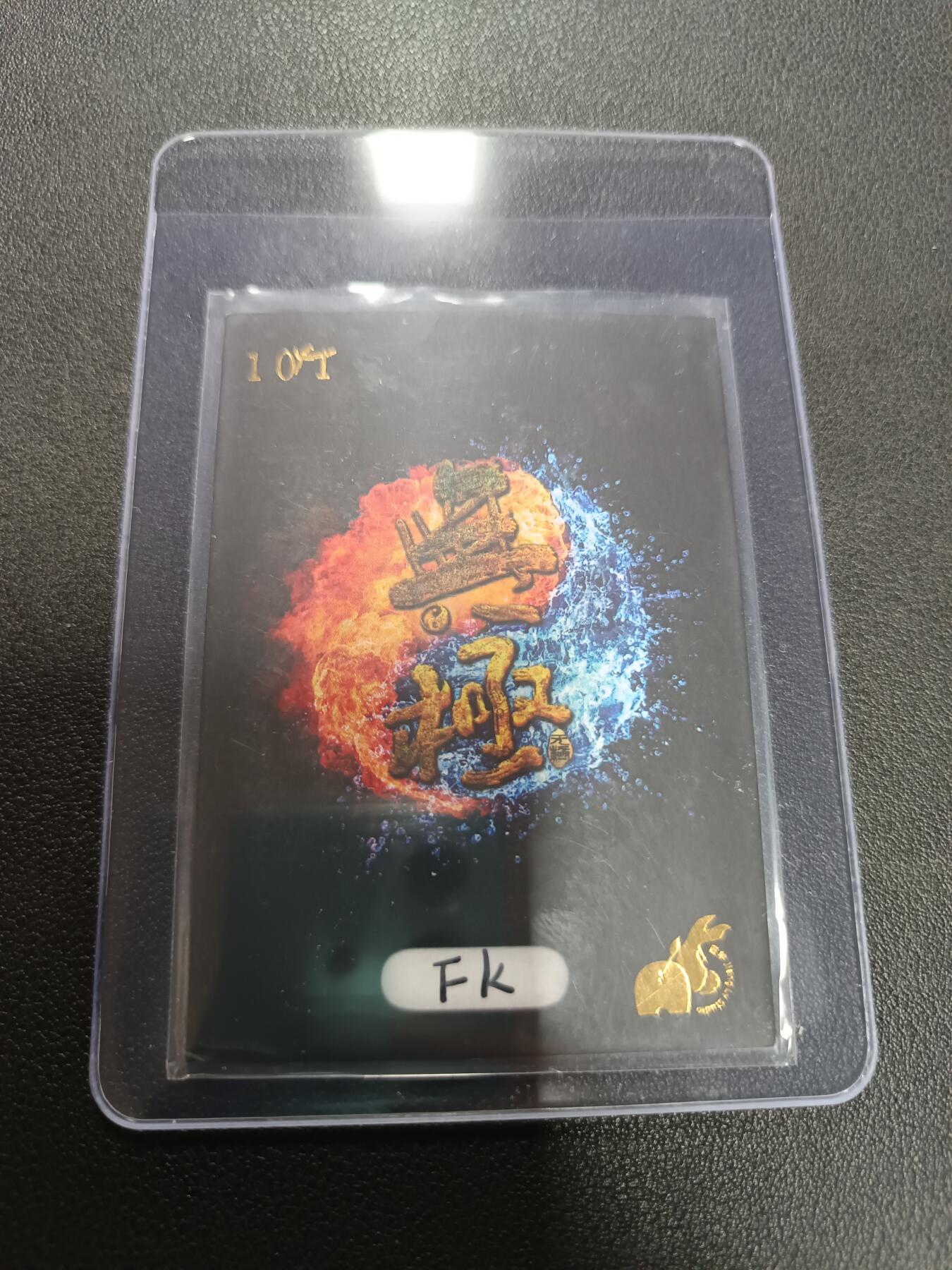 天玑星卡拍第141期《11.24周一截拍》持续收拍收评中 满赠卡需备注 【手绘卡】匠驴 无極 画师FK 1/1 手绘卡