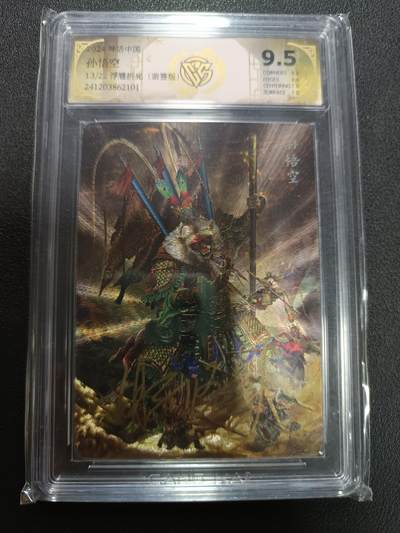 天玑星卡拍第141期《11.24周一截拍》持续收拍收评中 满赠卡需备注 - 【亲签卡】神话中国 胡子怪兽 孙悟空 13/22 浮雕折光 CCG9.5