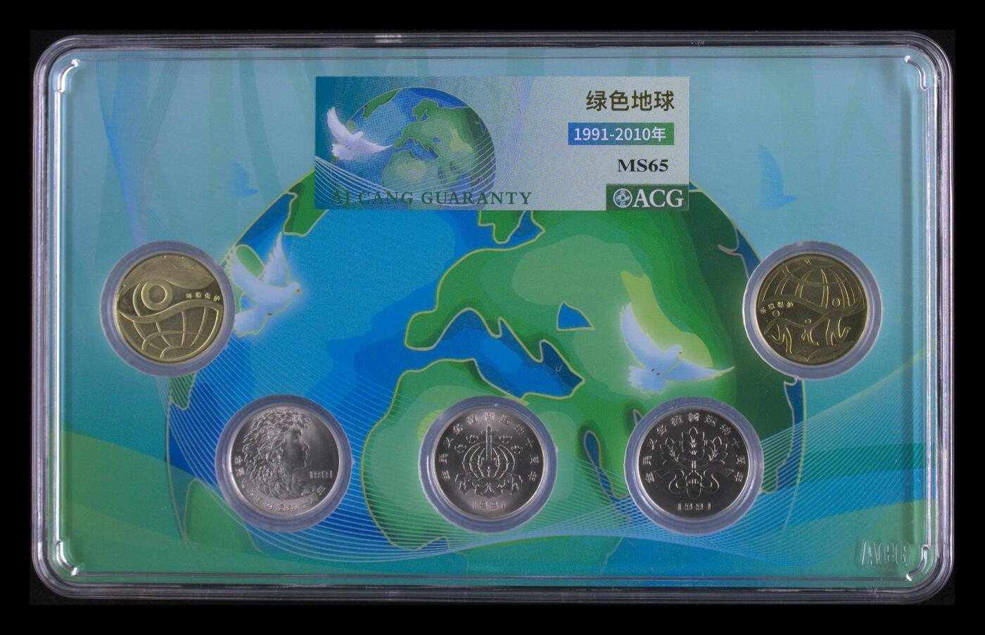 11.27银币、套币、精制币专场 爱藏绿色地球套装 MS65