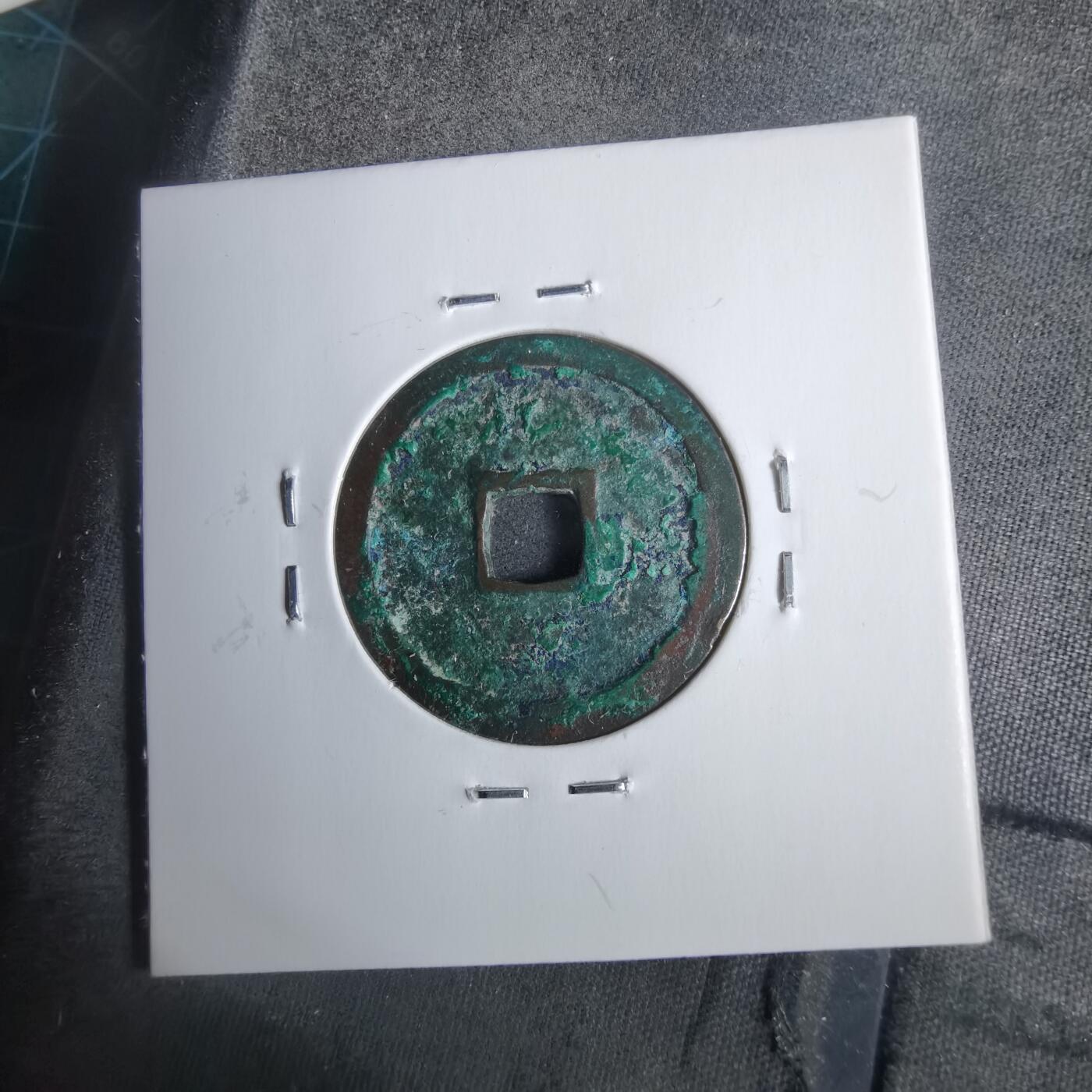 沼泽如烟--第911场 永乐通宝