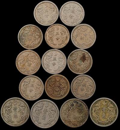 修遠堂世界钱币第九十四期 - 伪满双龙五分，壹角一组