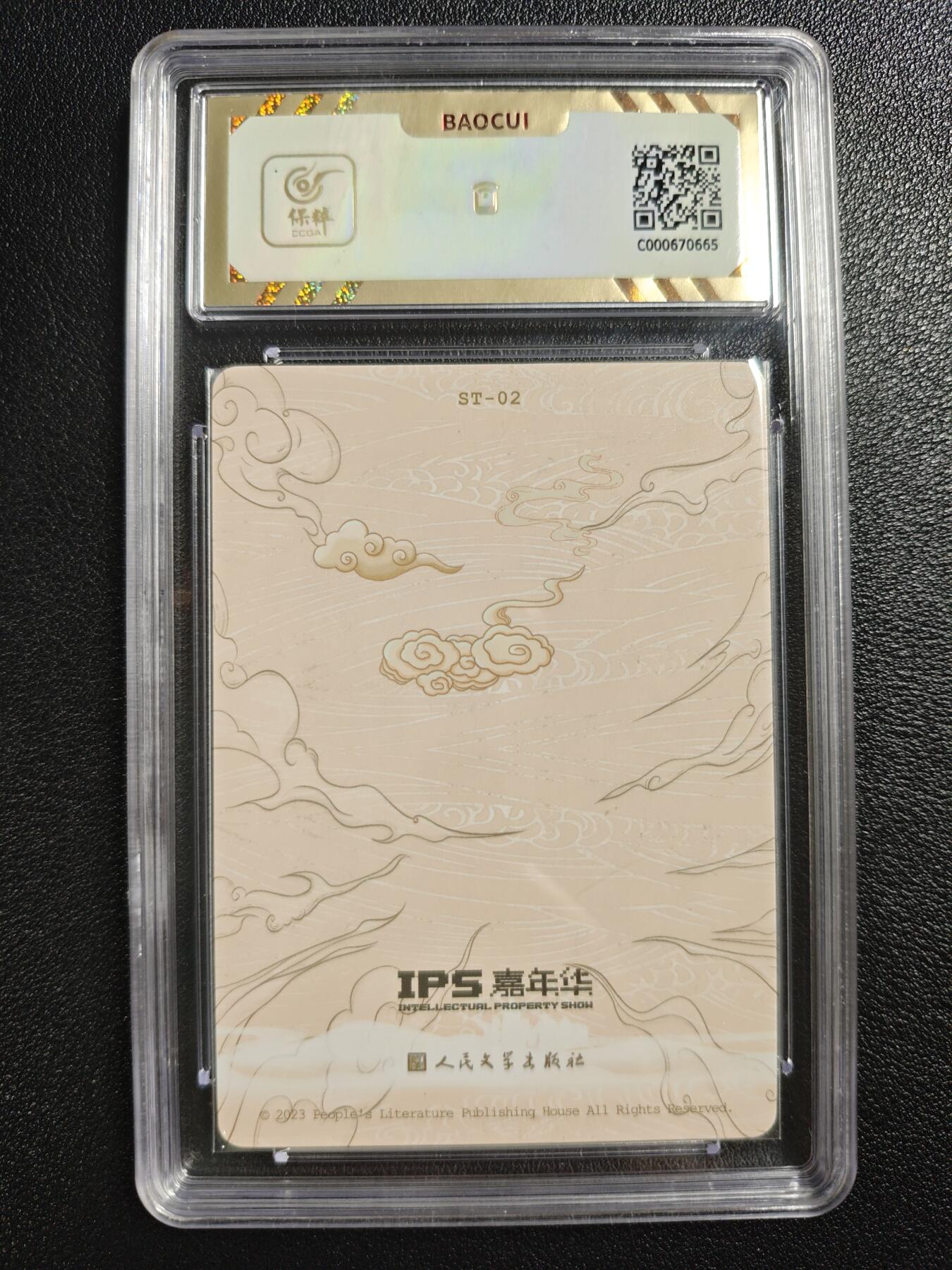 天玑星卡拍第140期《11.20周四截拍》持续收拍收评中 满赠卡需备注 人民文学出版社✘IPS嘉年华 展会联名卡 孙悟空 彩闪 保粹10