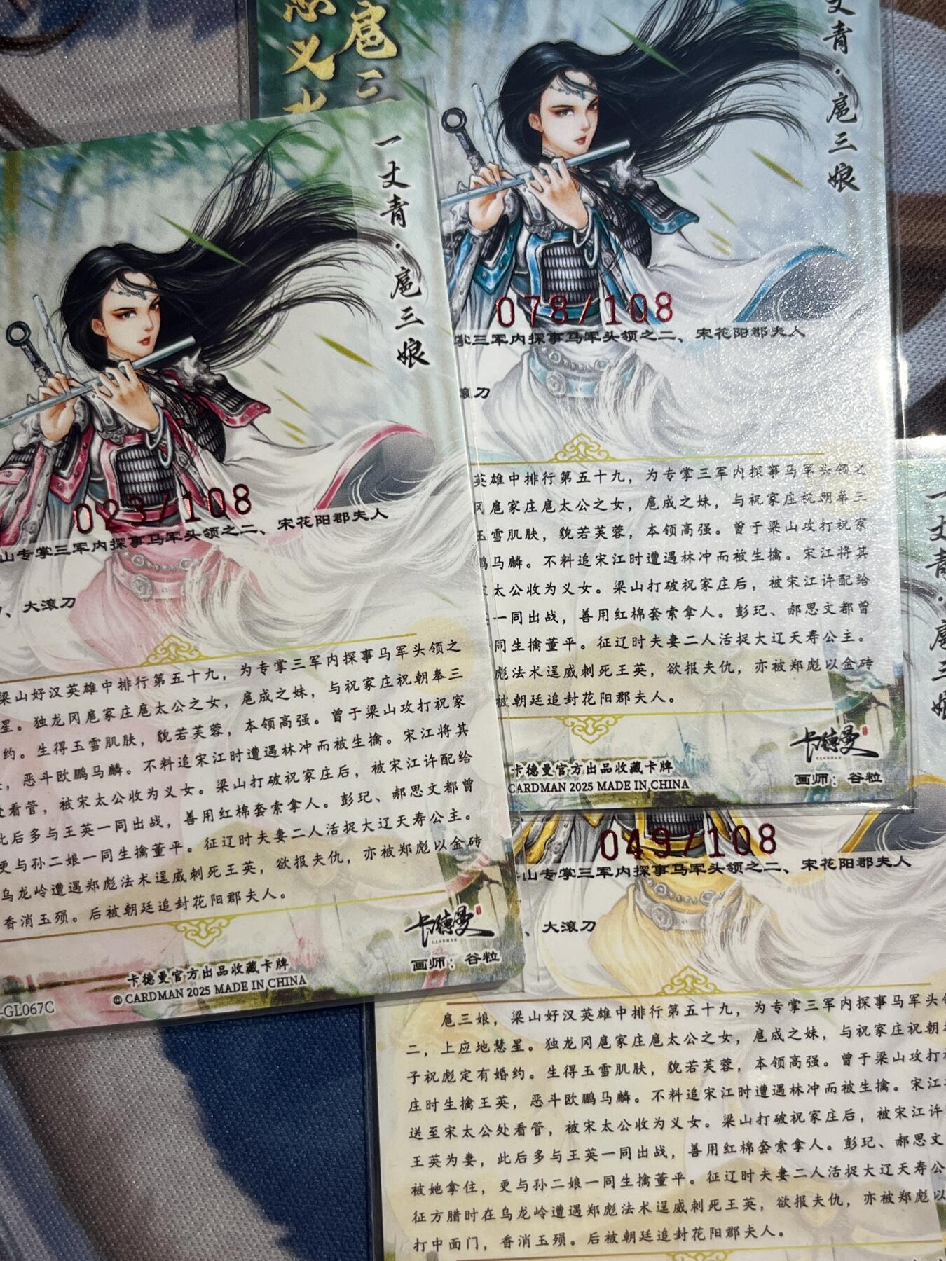 欢迎送拍、零成本上架，释放现金流，合理分配上拍卡品 【亲签】谷粒 扈三娘 67号一套 卡德曼