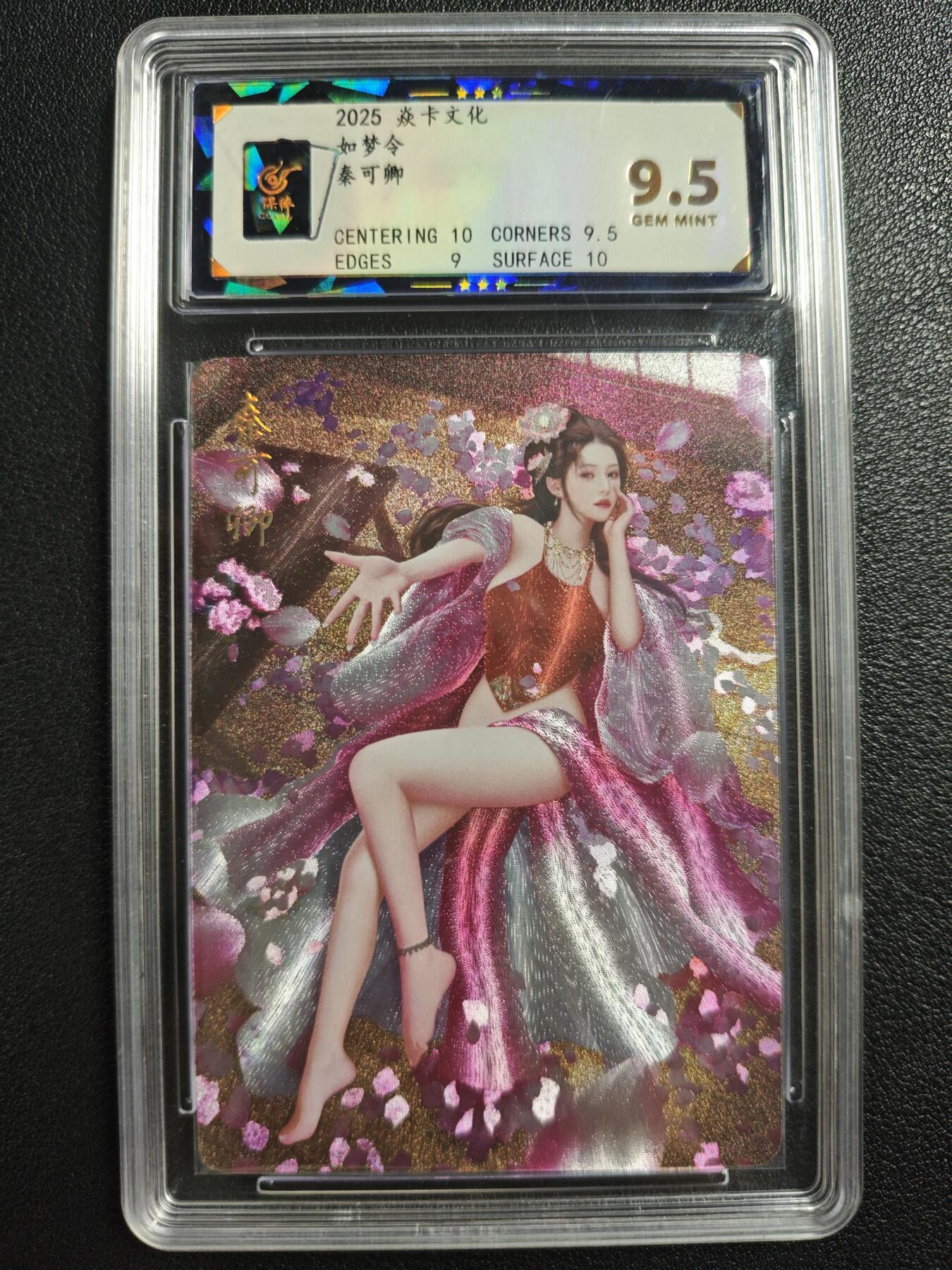 天玑星卡拍第140期《11.20周四截拍》持续收拍收评中 满赠卡需备注 焱卡文化 如梦令 秦可卿 粗闪 保粹9.5