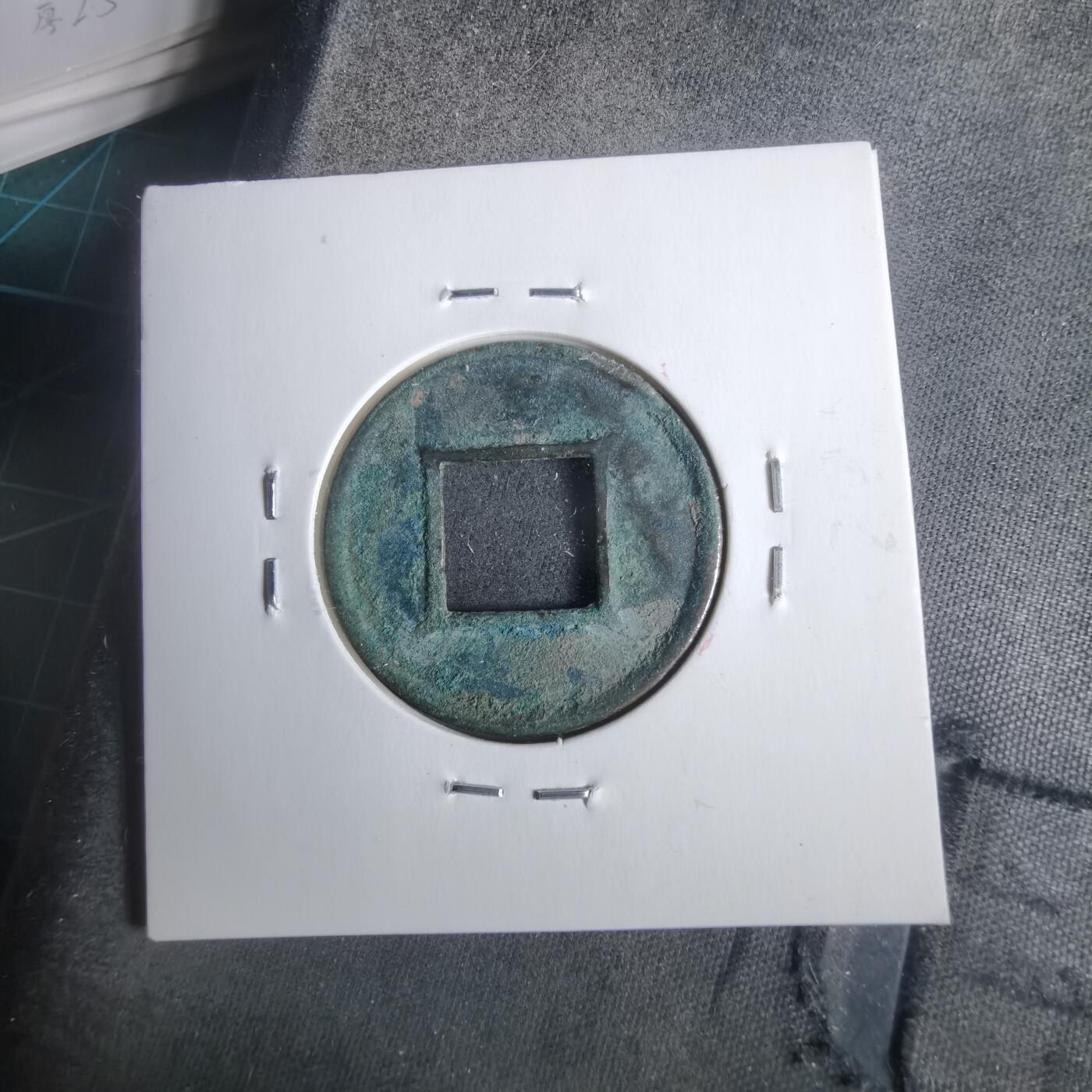 沼泽如烟--第911场 五铢