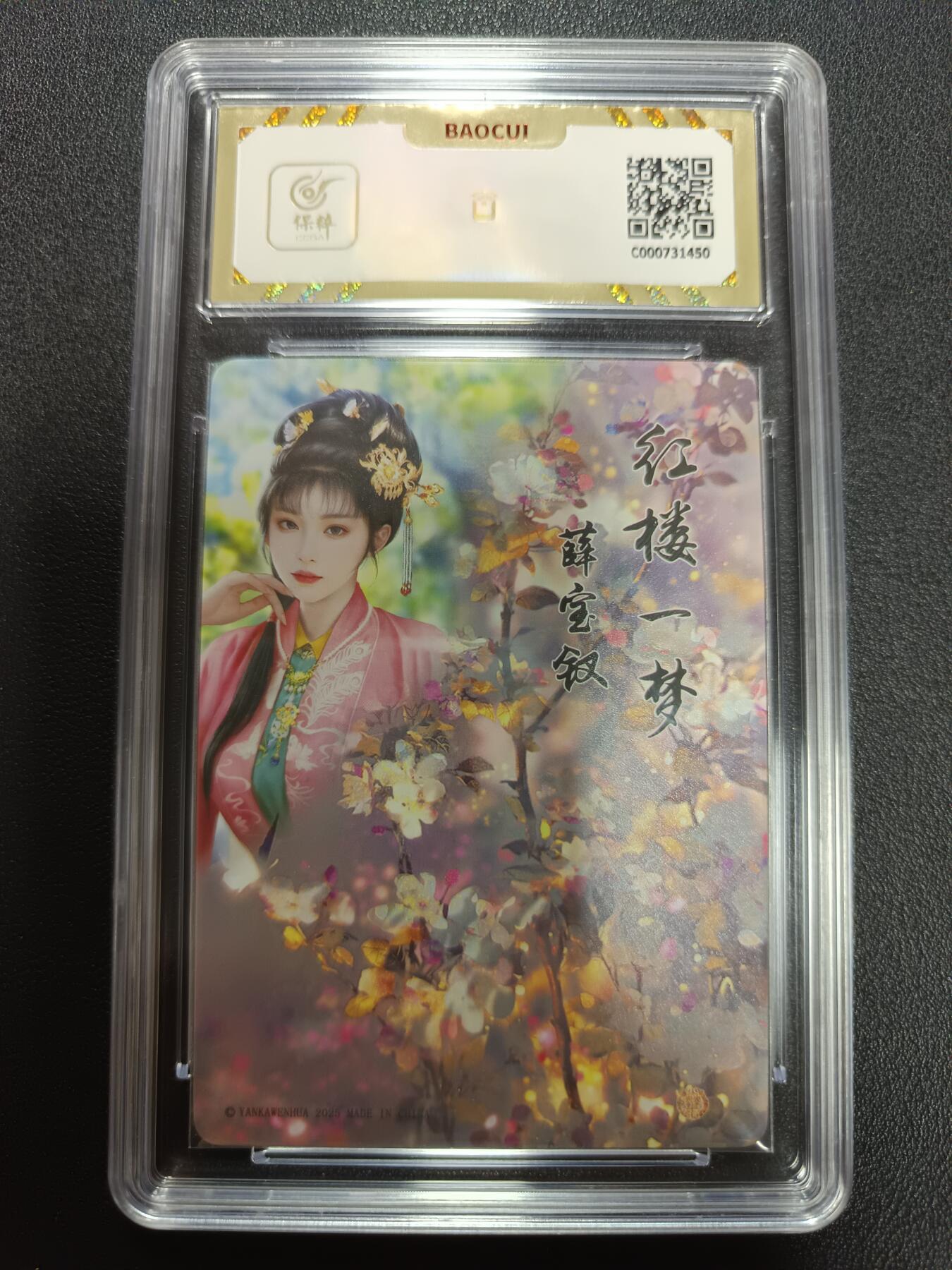 天玑星卡拍第141期《11.24周一截拍》持续收拍收评中 满赠卡需备注 焱卡文化 如梦令 薛宝钗 钻闪 保粹10