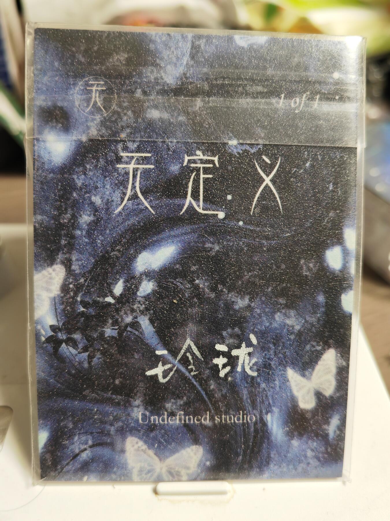 阳大大卡牌拍卖第84期（持续收拍品，周六晚上九点截拍，进群福利早知道）