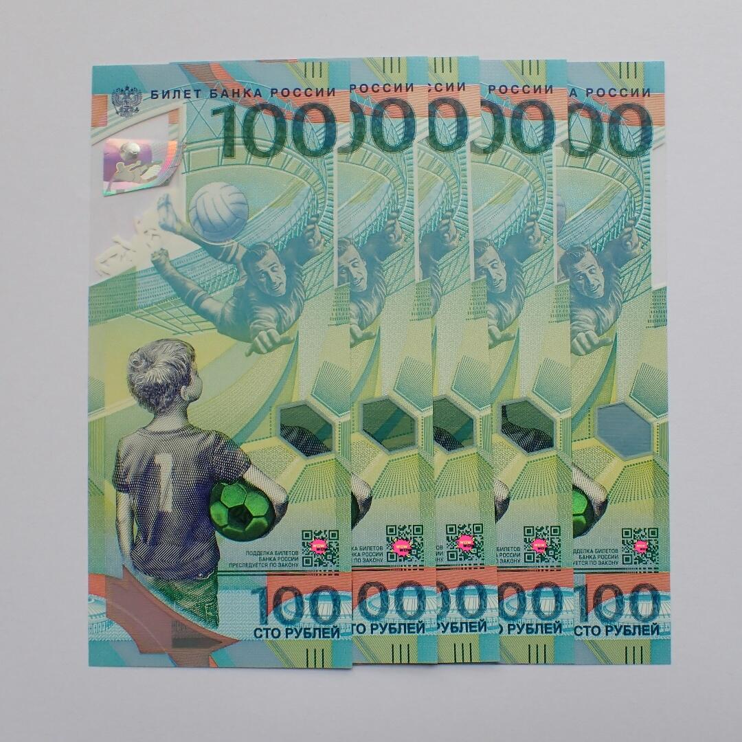古楚泉社世界钱币专场NO.1 全新俄罗斯世界杯100卢布纪念塑料钞AA冠标5