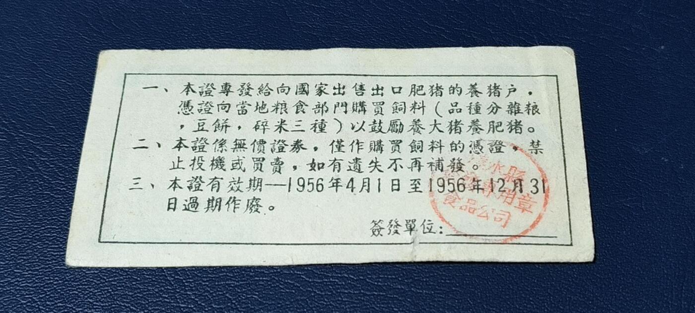 精品票证拍场，