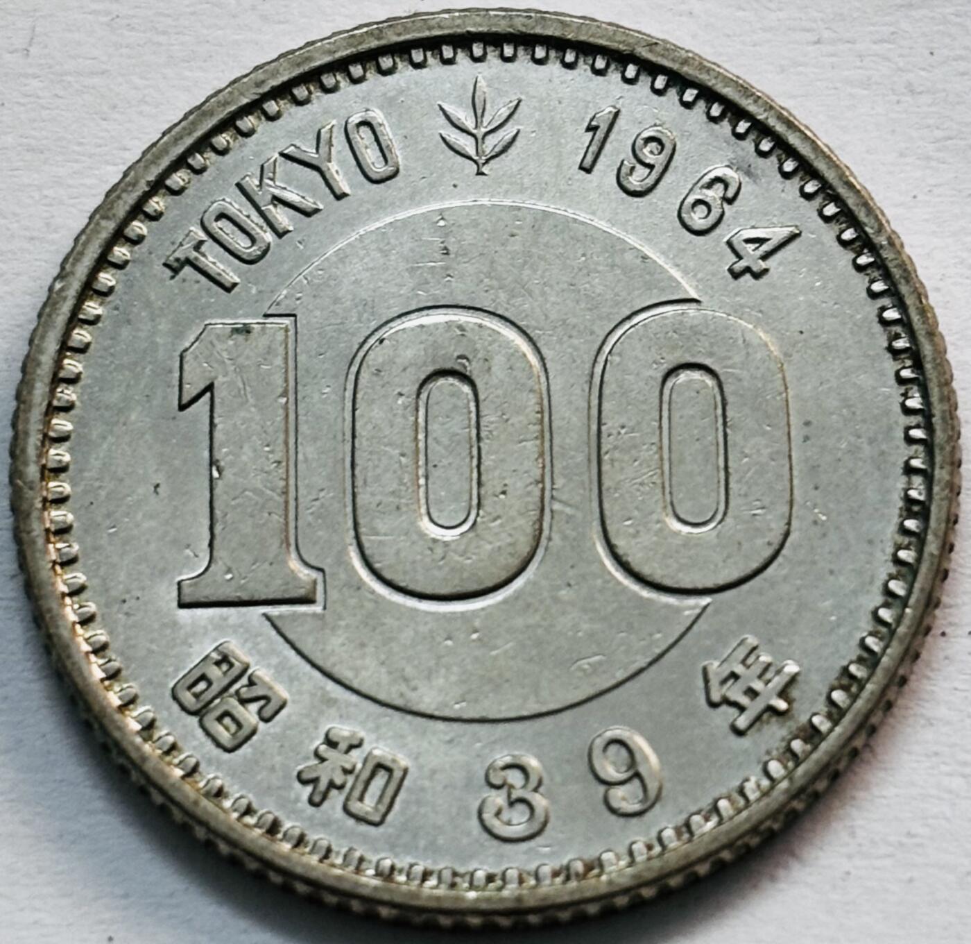 文馨钱币收藏第 282 场，【 长期接收代拍品】，加拿大老铜代用币，银币，德三系列场 原光品相 1964 年日本 100 元银币，600 银