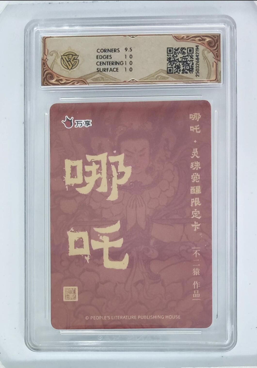 卡牌实验室开始第五次实验 【折光】【不二猿】 哪吒·灵珠觉醒