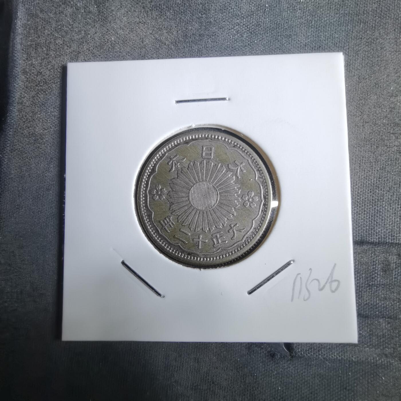 沼泽如烟--第911场 大正十二年双凤五十钱银币