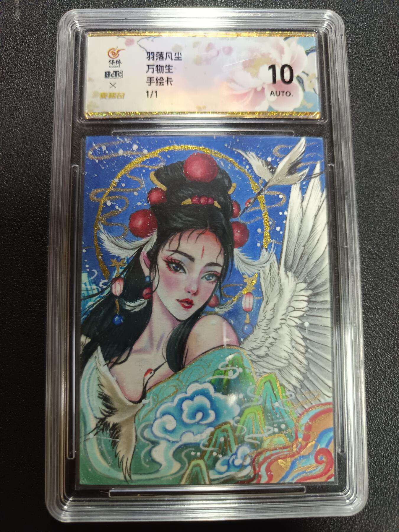 天玑星卡拍第141期《11.24周一截拍》持续收拍收评中 满赠卡需备注 【手绘卡】万物生 羽落凡尘 手绘卡 1/1 画师酱紫 保粹10AUTO
