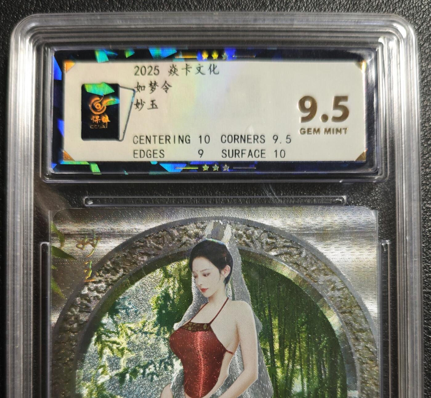 天玑星卡拍第142期《11.25周二截拍艺气风发》持续收拍收评中 满赠卡需备注 焱卡文化 如梦令 妙玉 粗闪 保粹9.5