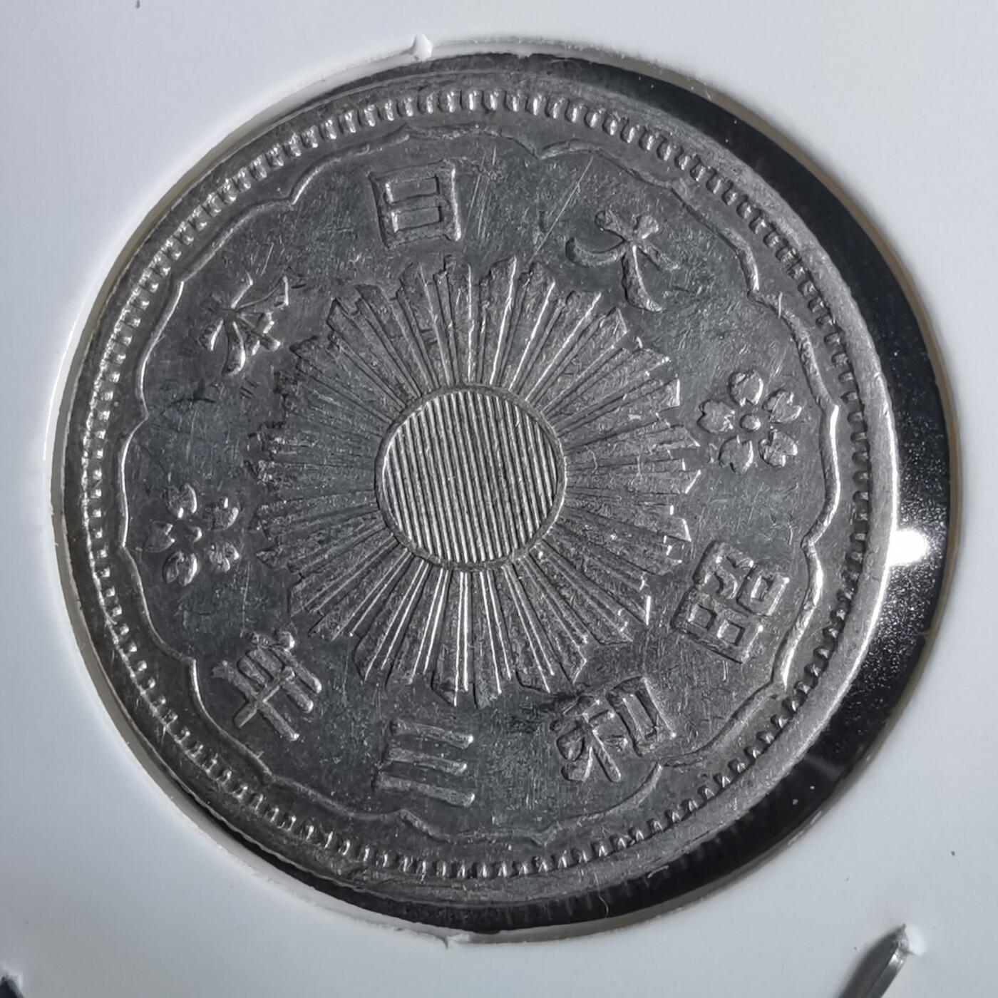 沼泽如烟--第911场 昭和三年双凤五十钱银币