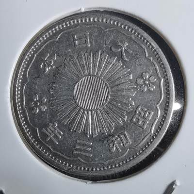 沼泽如烟--第911场 - 昭和三年双凤五十钱银币