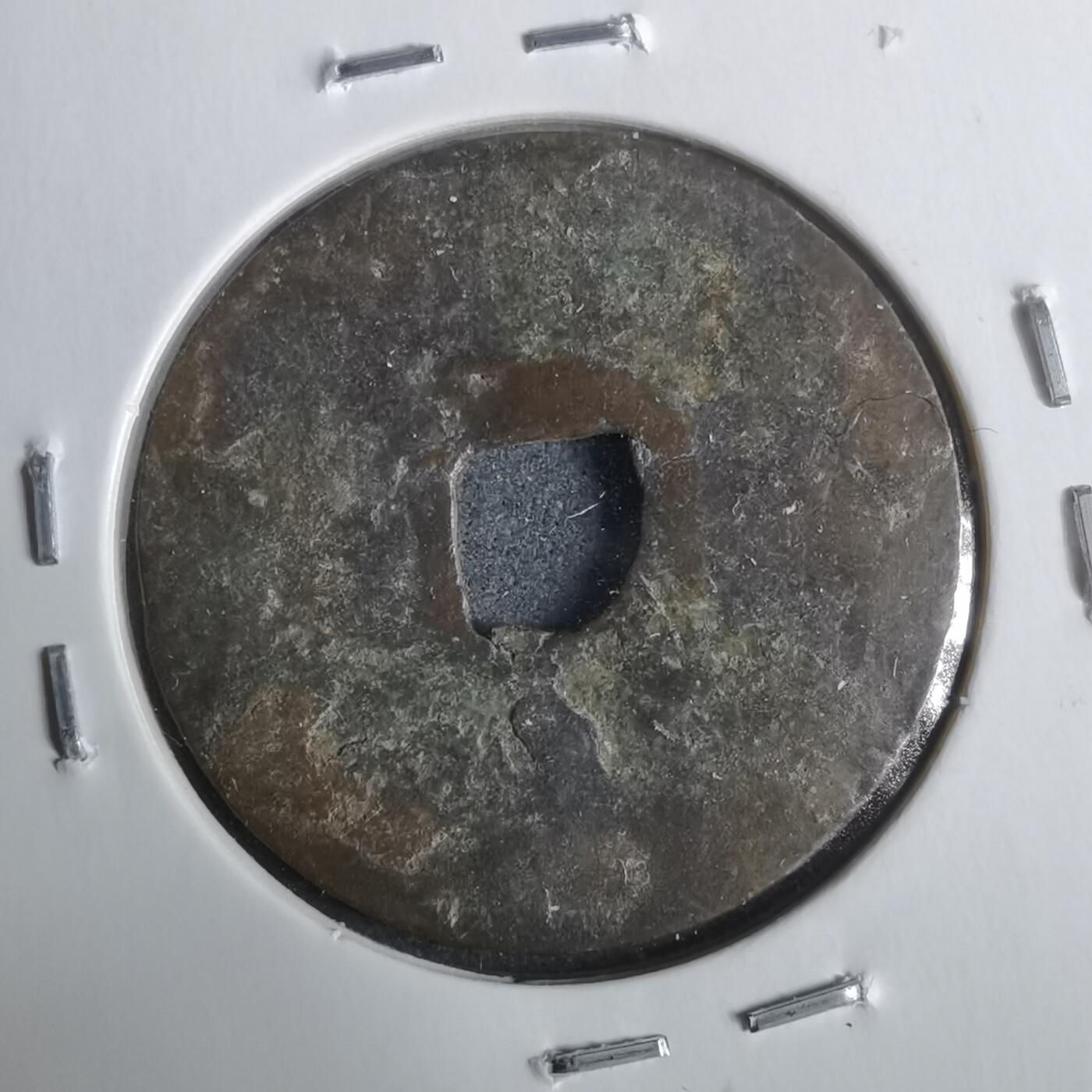 沼泽如烟--第911场 景兴重宝