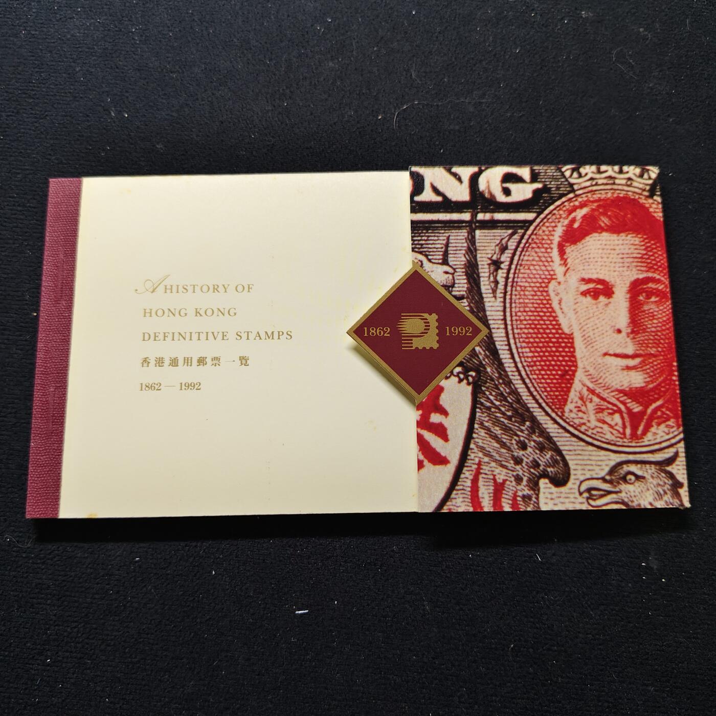 【全场包邮】纯粹捡漏拍483场（免费代拍第20场） 【邮品】香港发行通用邮票纪念邮册-香港94邮展特别发行邮品