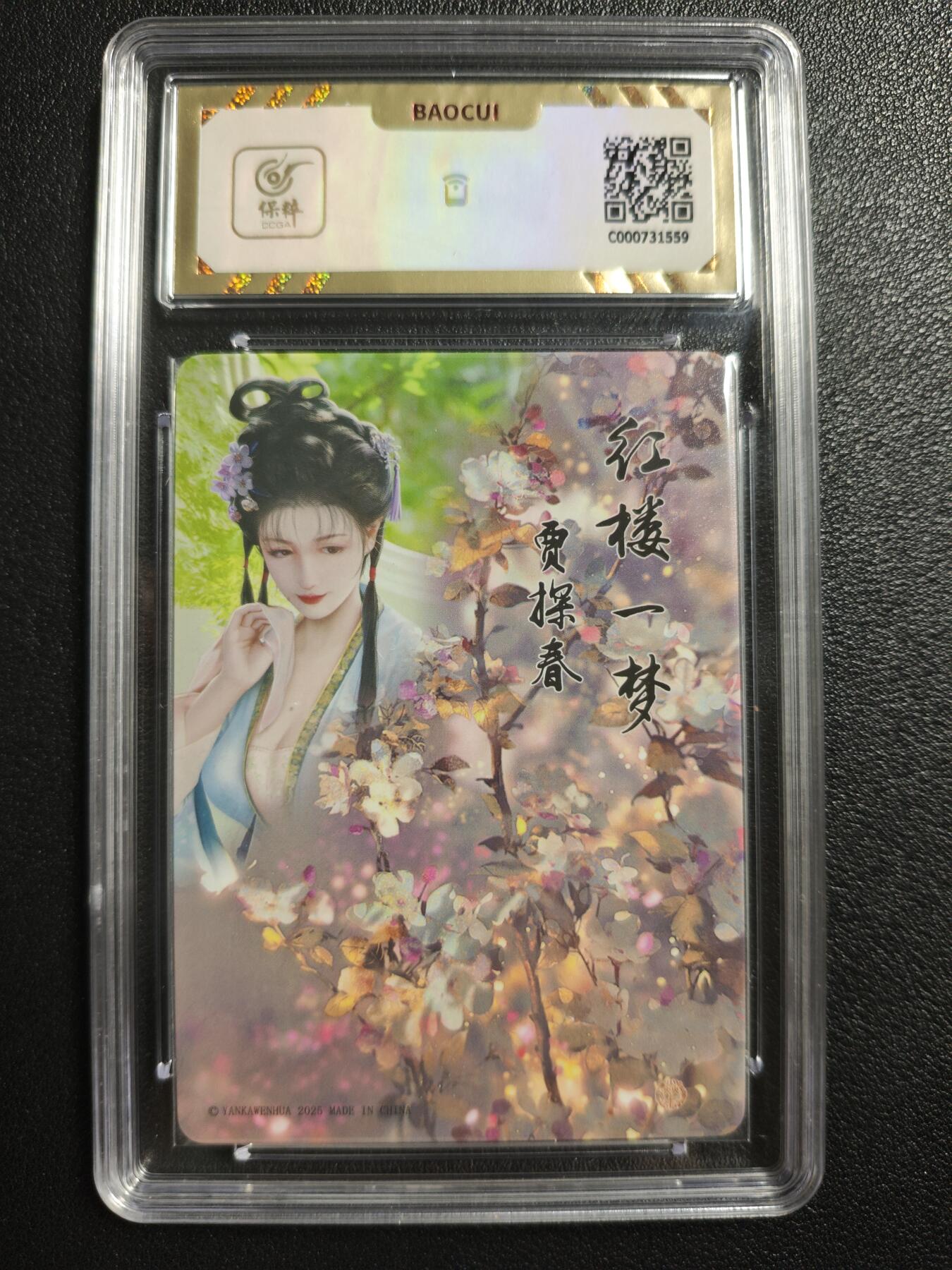 天玑星卡拍第142期《11.25周二截拍艺气风发》持续收拍收评中 满赠卡需备注 焱卡文化 如梦令 贾探春 钻闪 保粹10