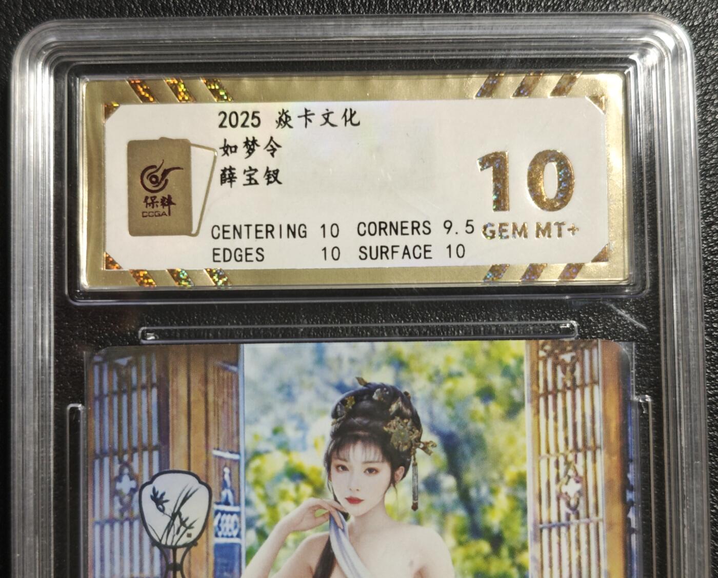 天玑星卡拍第142期《11.25周二截拍艺气风发》持续收拍收评中 满赠卡需备注 焱卡文化 如梦令 薛宝钗 钻闪 保粹10