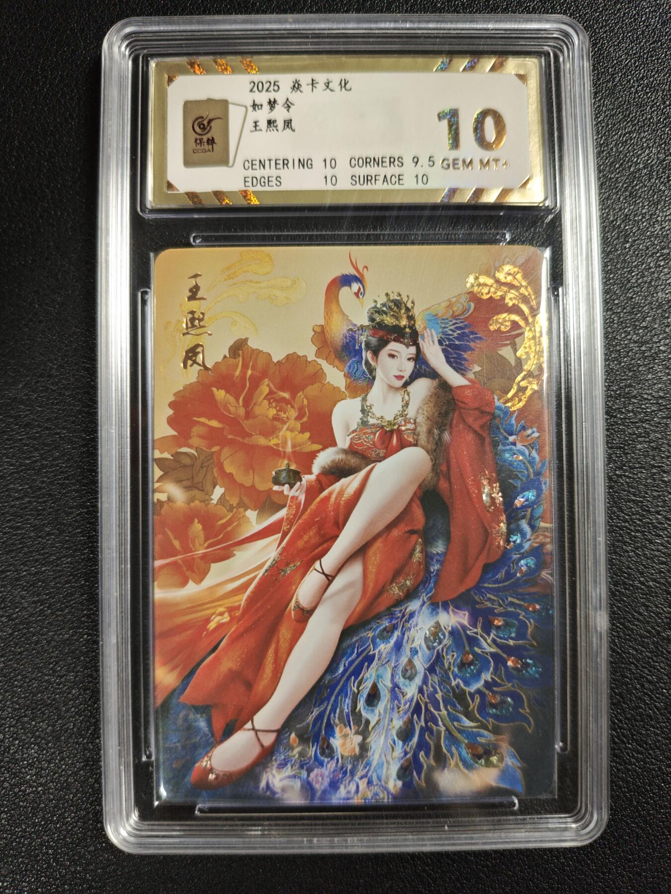 天玑星卡拍第140期《11.20周四截拍》持续收拍收评中 满赠卡需备注 焱卡文化 如梦令 王熙凤 钻闪 保粹10