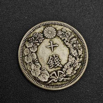 【淘币小摊】实时拍第八百零三拍   散币套币场   满百包邮可预留二周 每周一统一发货   - 日本明治四十四年旭日十钱银币