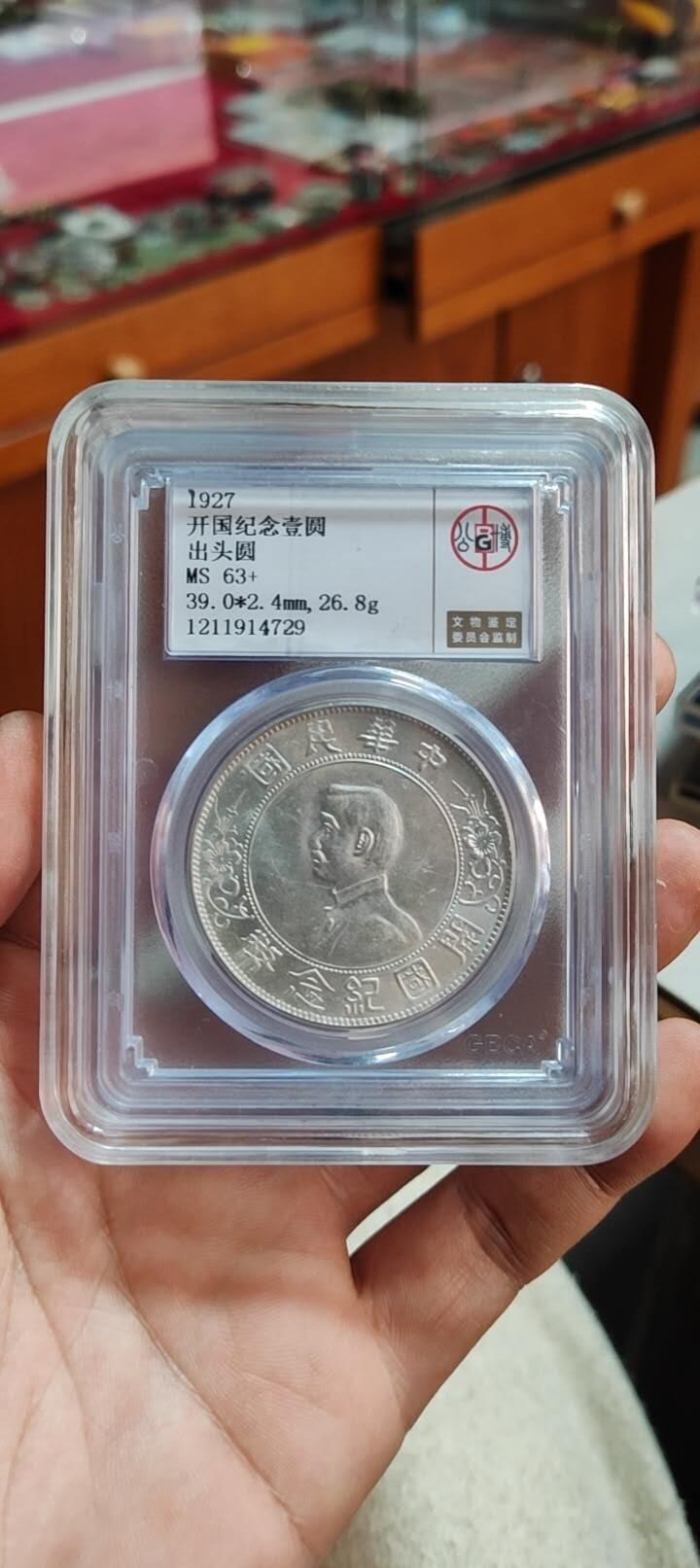 图南收藏 孙小头银元