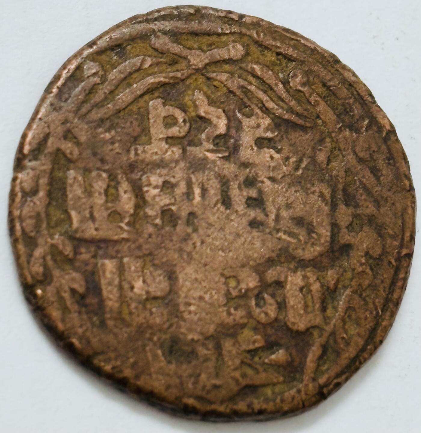 文馨钱币收藏第 282 场，【 长期接收代拍品】，加拿大老铜代用币，银币，德三系列场 少见尼泊尔沙阿王朝早期19世纪打制老铜币 ，古老的打制艺术