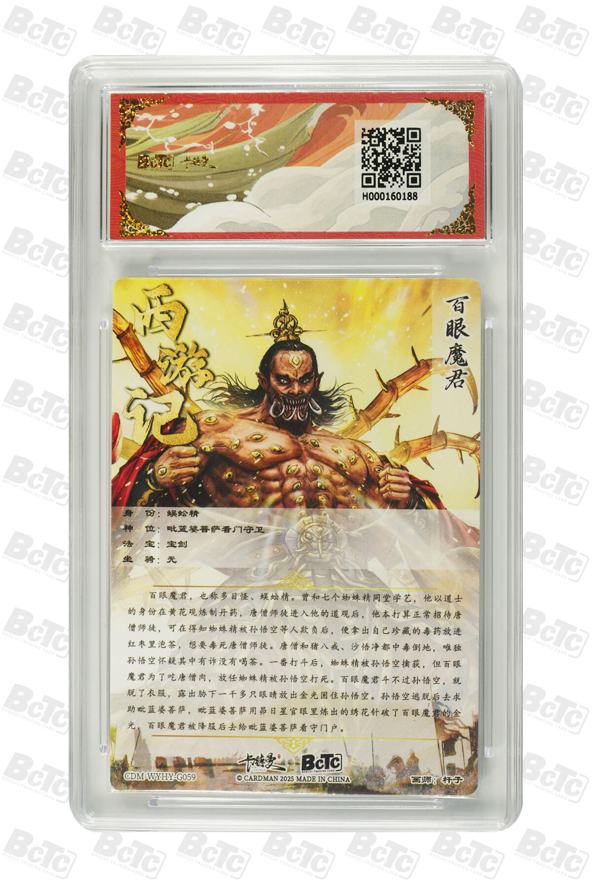 欢迎送拍、零成本上架，释放现金流，合理分配上拍卡品 【折光粗闪】杆子 百眼魔君 武韵红颜（西游礼盒）  卡德曼联名限定礼盒  分值10星