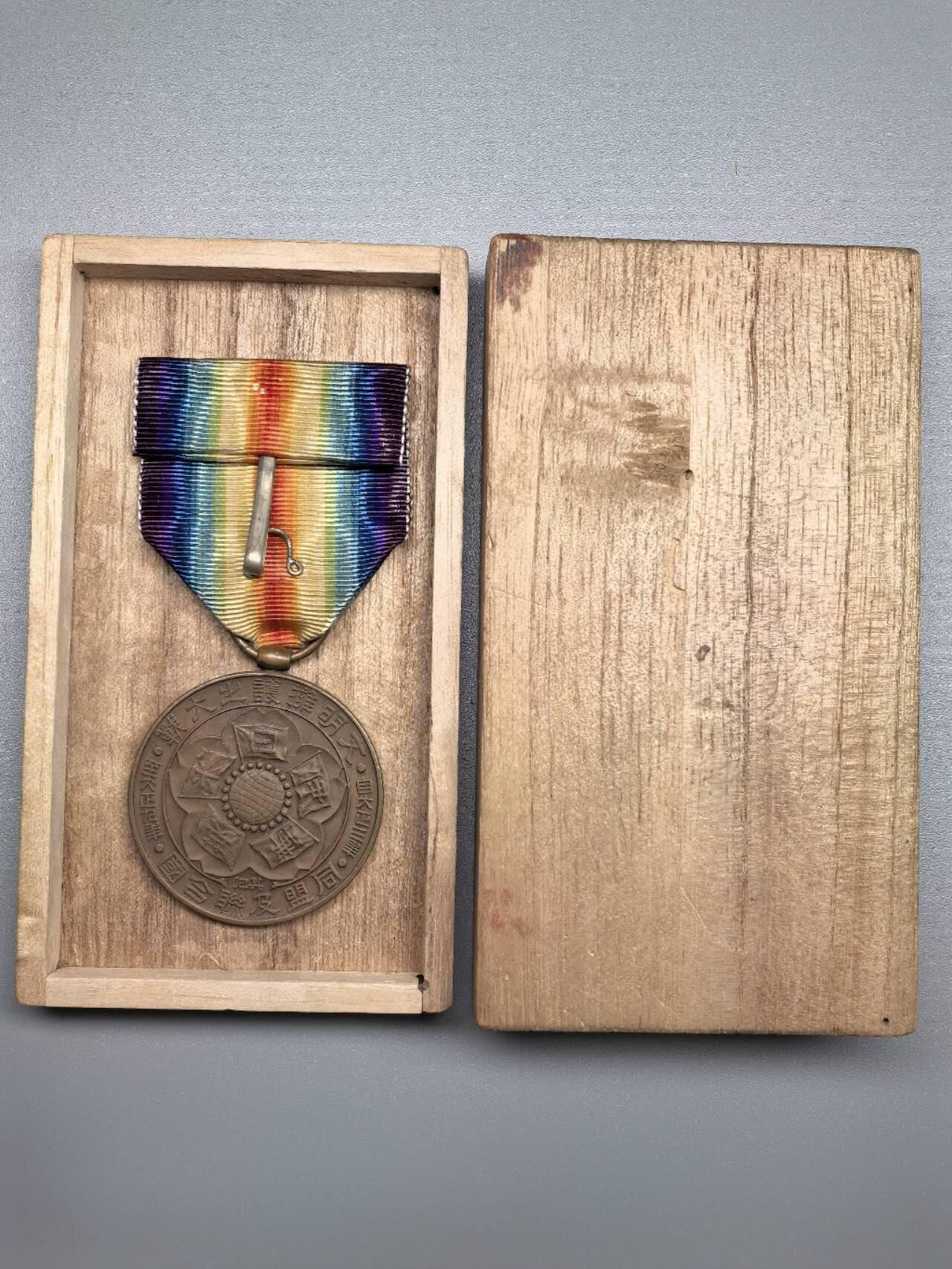 小驴勋章奖章收藏11月22日周六晚六点拍卖（珍爱和平，收藏战争，铭记历史，勿忘国耻，忠党爱国。有偿代拍，送拍规则在简介最后，参拍须阅读规则后再参拍，关系到运费包装发货时效真假辨别等关键信息，拍卖时不再发原图，看大图店主微信码在拍卖店铺介绍里） 一战奖章带盒