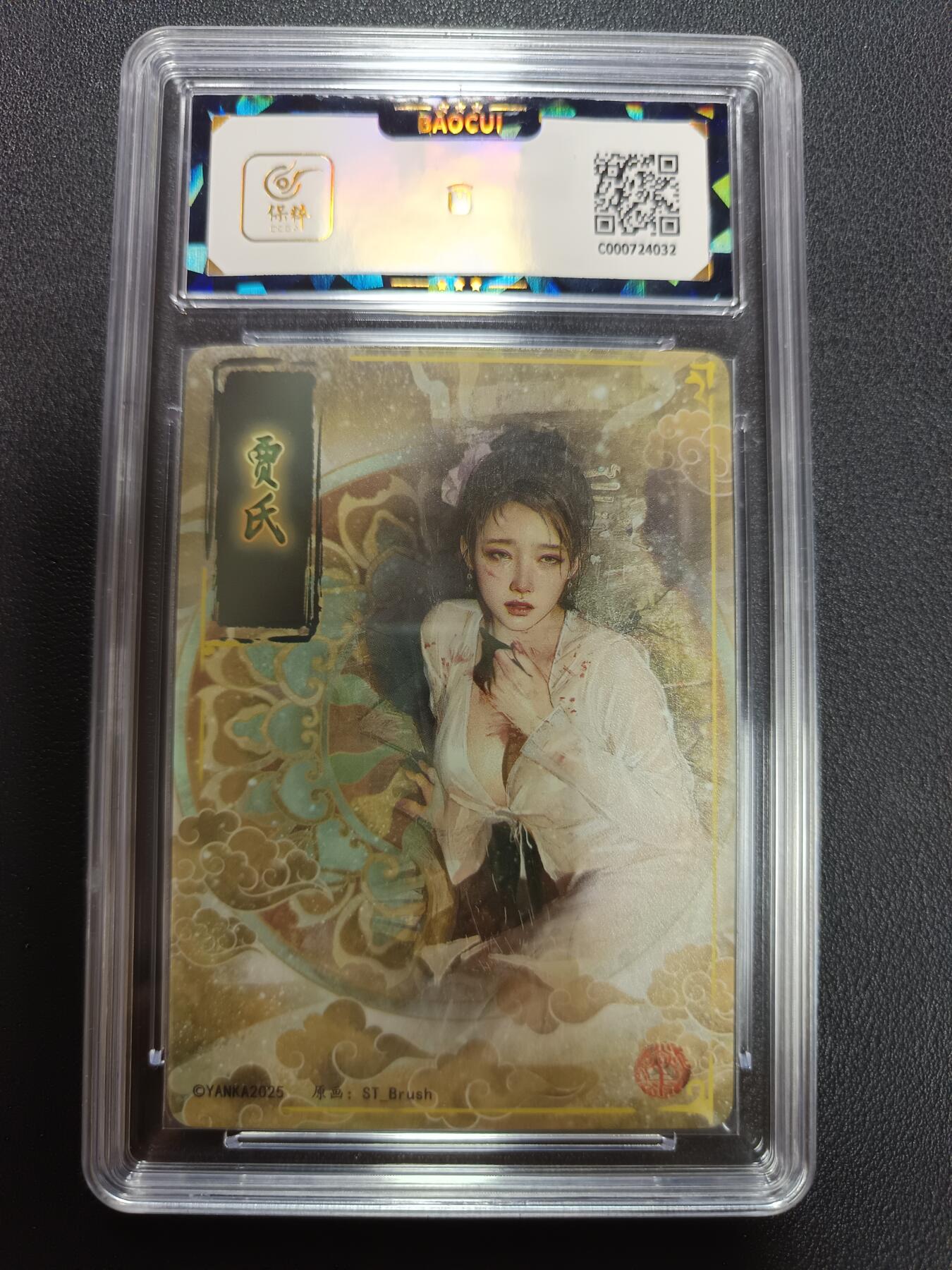 天玑星卡拍第141期《11.24周一截拍》持续收拍收评中 满赠卡需备注 焱卡文化 人间传 贾氏 保粹9.5