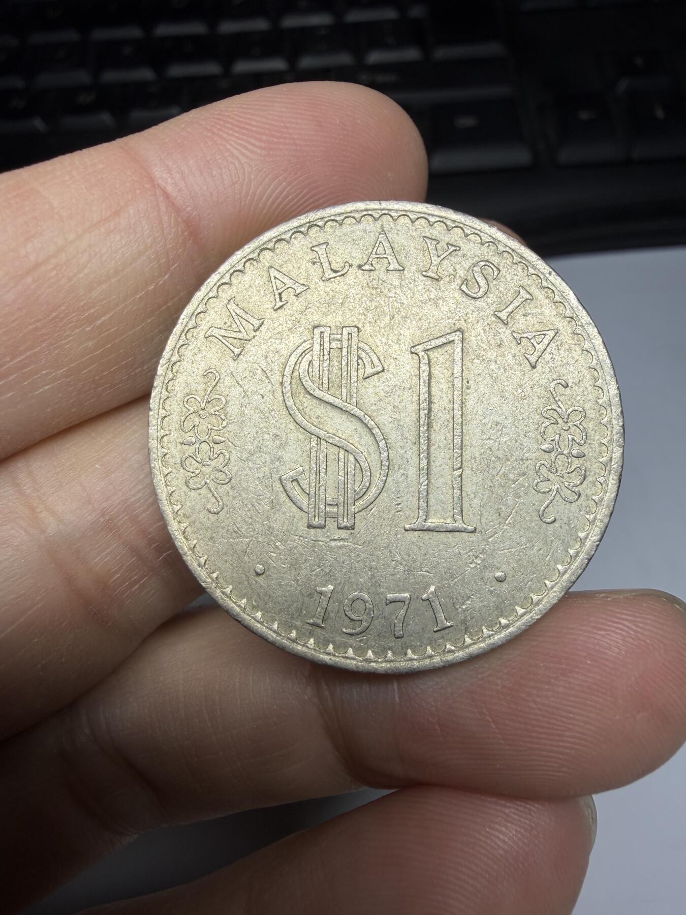 2025年集古藏今外币拍卖第十期-第8场—（总第288拍），可以寄存60天，满160元包邮。 1971年马来西亚1林吉特