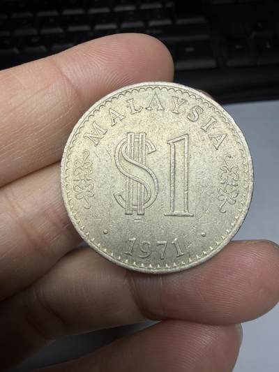 2025年集古藏今外币拍卖第十期-第8场—（总第288拍），可以寄存60天，满160元包邮。 - 1971年马来西亚1林吉特