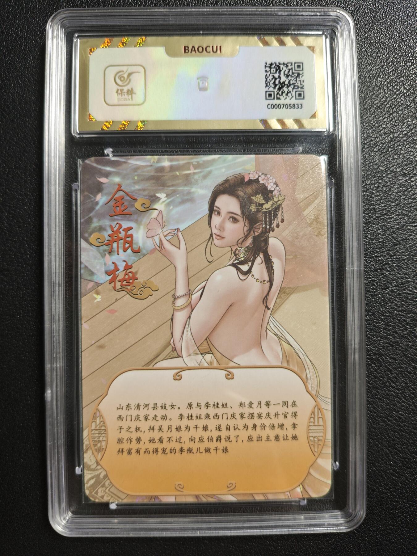 天玑星卡拍第142期《11.25周二截拍艺气风发》持续收拍收评中 满赠卡需备注 绘天阁 金瓶梅 吴银儿 彩闪 保粹10