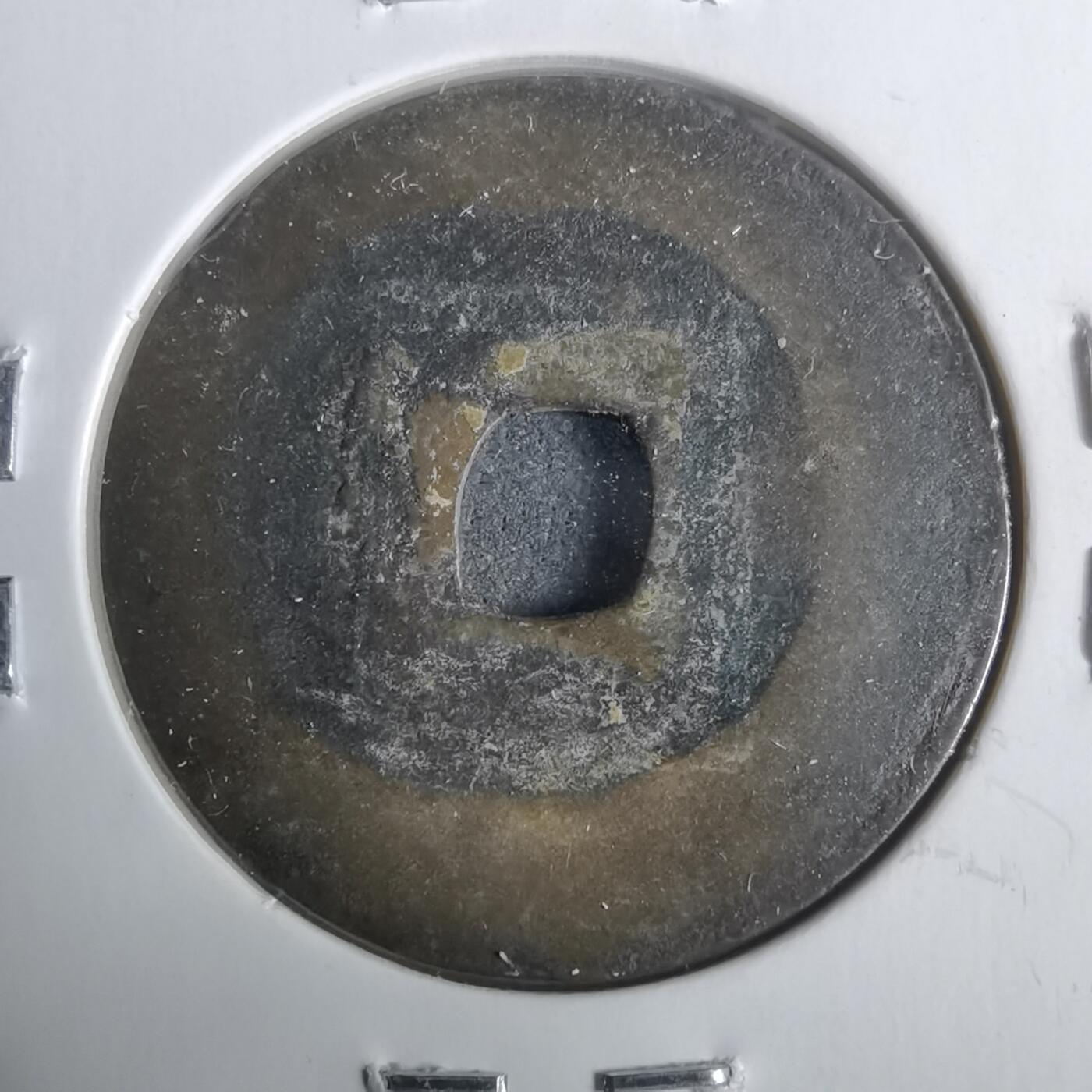 沼泽如烟--第911场 景兴通宝