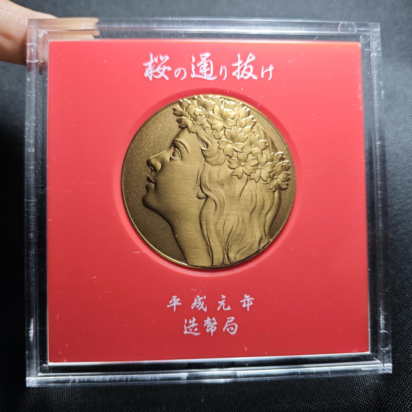 KK钱币收藏小铺 （套币 好品/批量散币 银币）专场  2月预留时间 周末发货    平成元年 日本官方造币厂 樱花大铜章