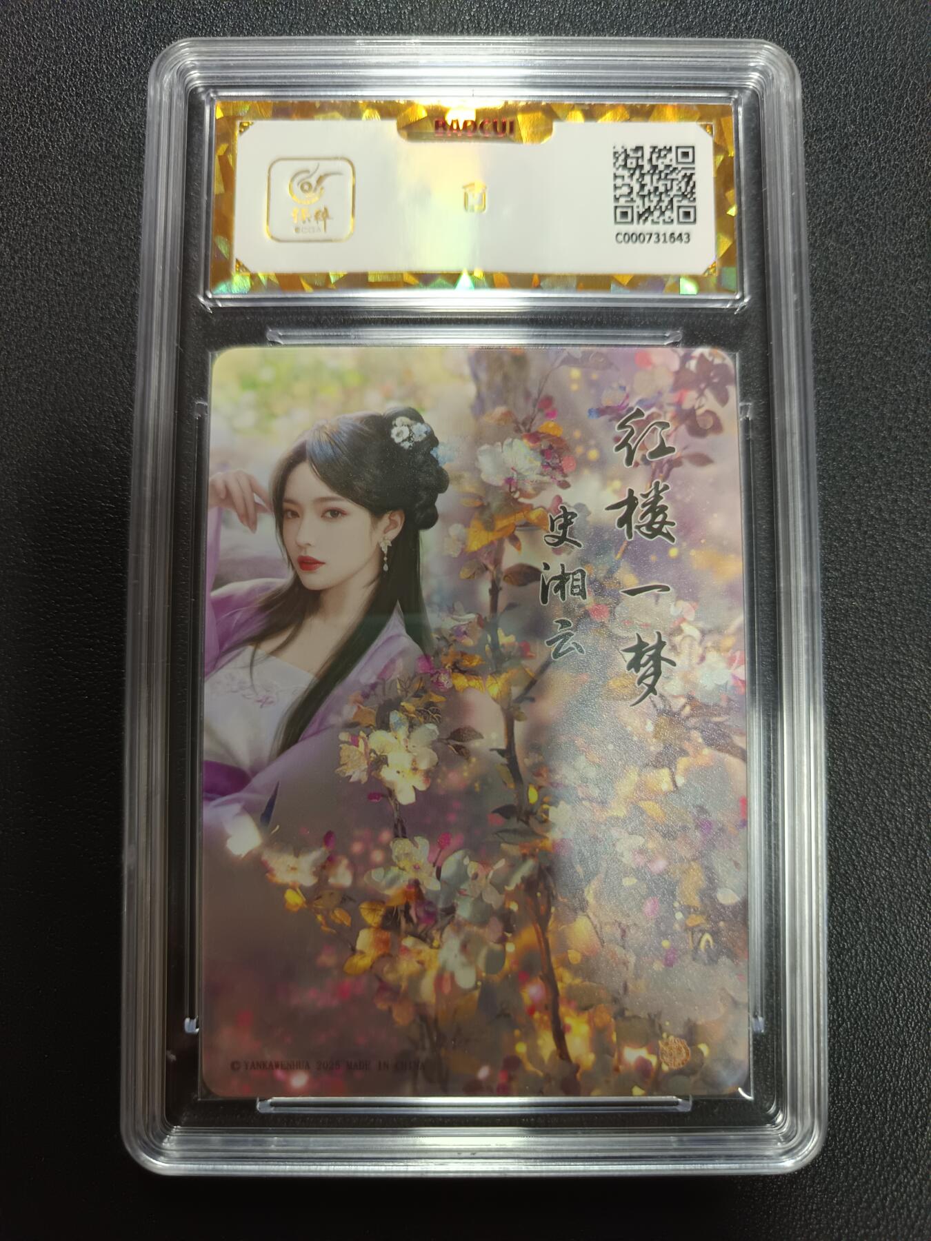 天玑星卡拍第141期《11.24周一截拍》持续收拍收评中 满赠卡需备注 焱卡文化 如梦令 史湘云 钻闪 保粹爆金10