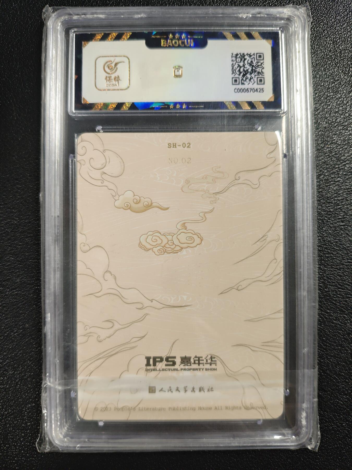 天玑星卡拍第140期《11.20周四截拍》持续收拍收评中 满赠卡需备注 【亲签卡】人民文学出版社✘IPS嘉年华 展会联名卡 二郎神 02 彩闪 保粹9.5AUTO10