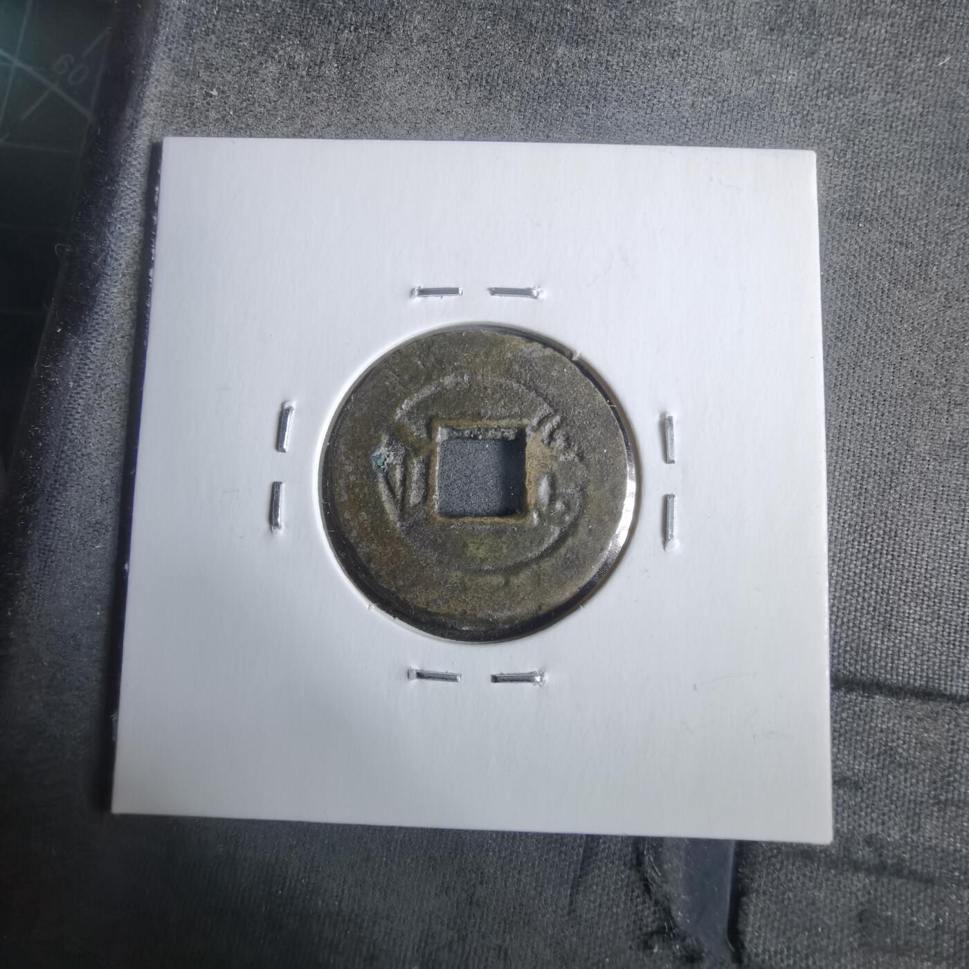 沼泽如烟--第911场 光绪通宝宝浙