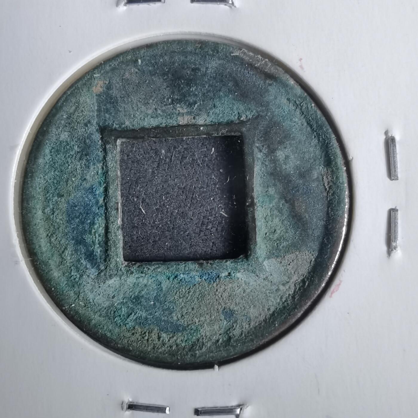 沼泽如烟--第911场 五铢