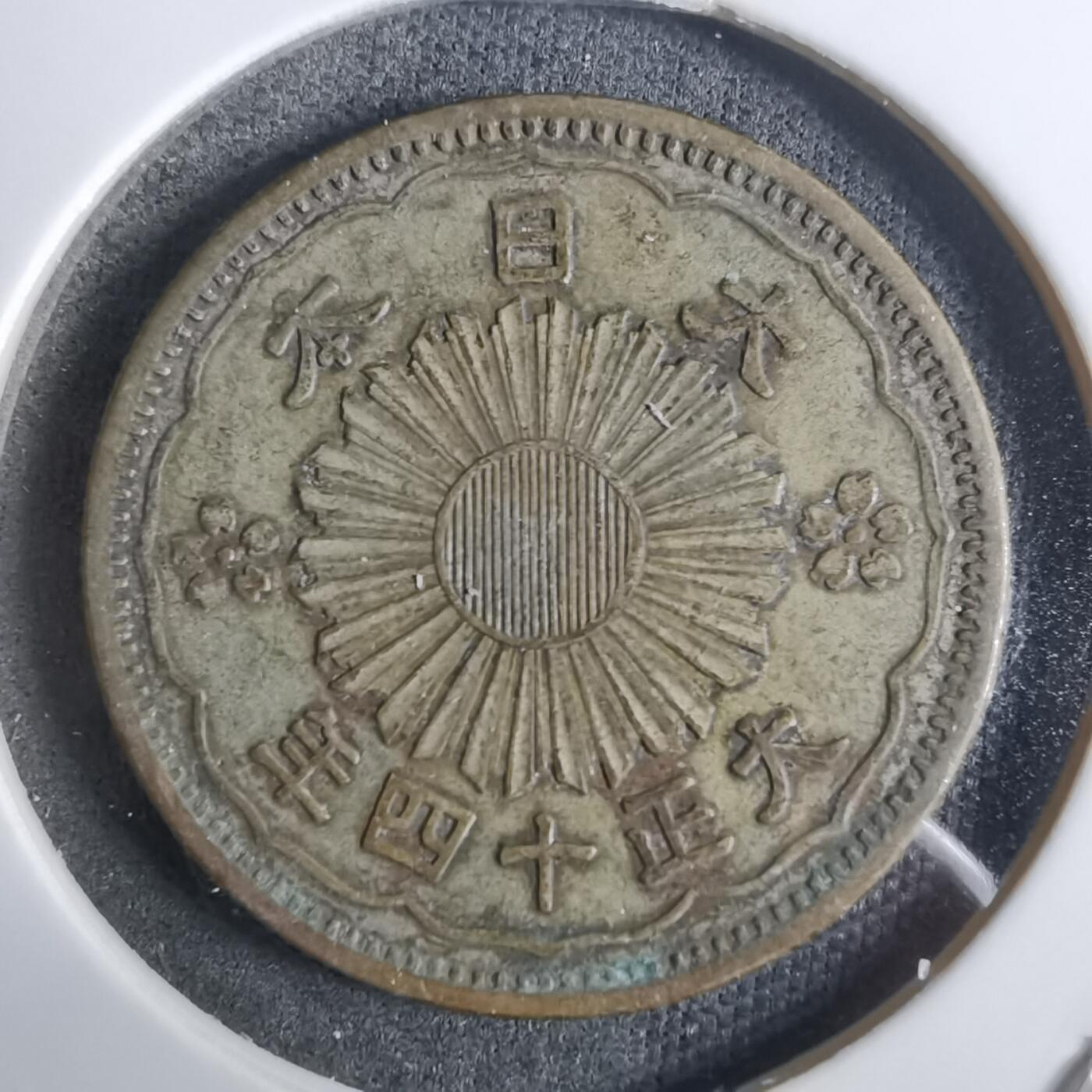 沼泽如烟--第911场 大正十四年双凤五十钱银币