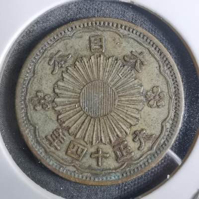 沼泽如烟--第911场 - 大正十四年双凤五十钱银币