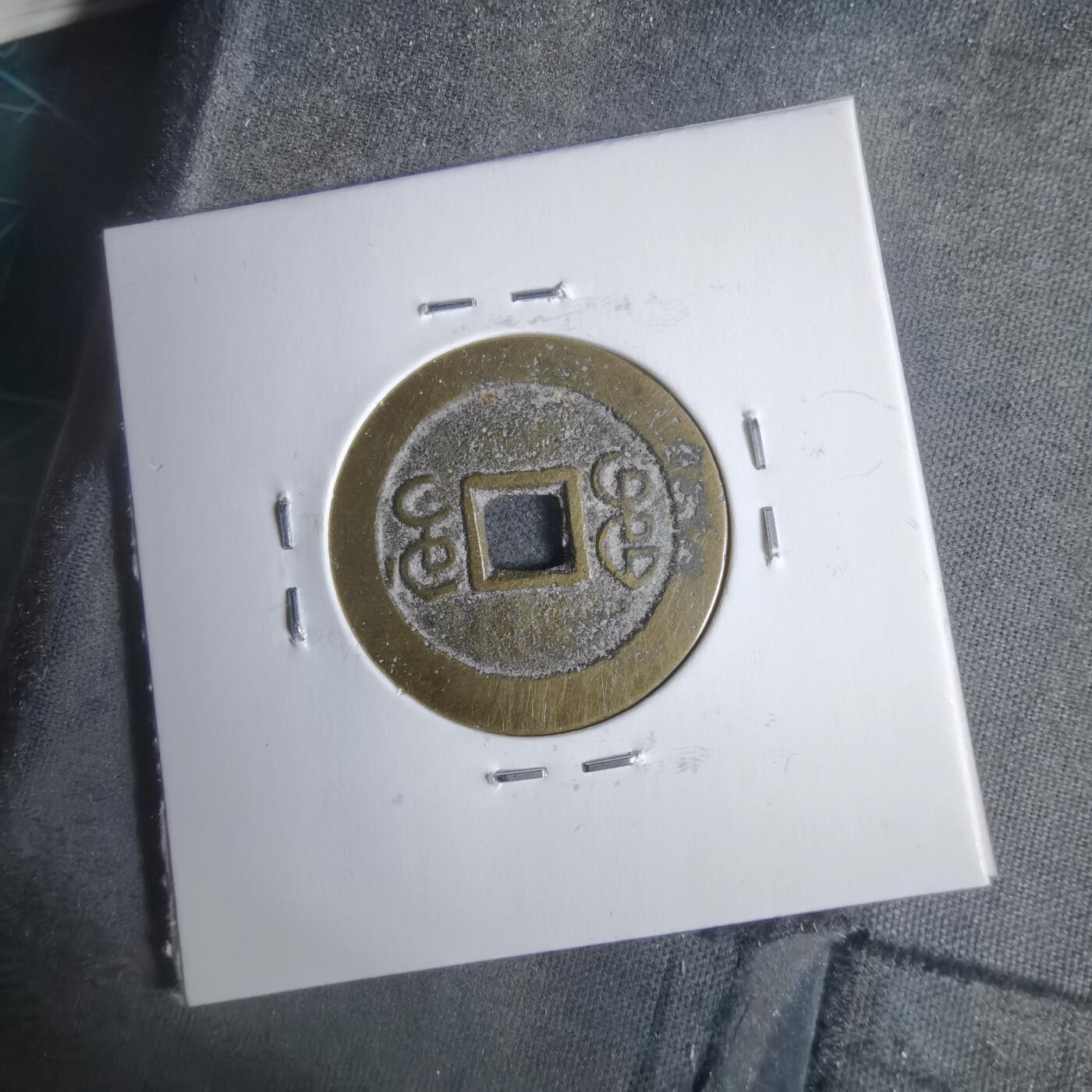 沼泽如烟--第911场 嘉庆通宝宝桂