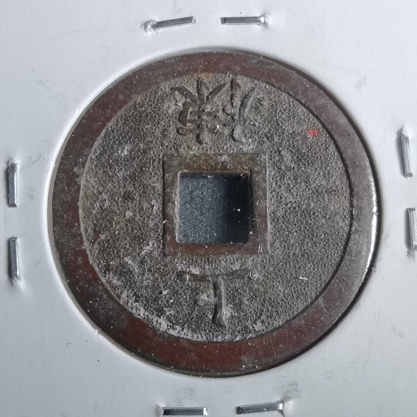 沼泽如烟--第911场 上栋花钱