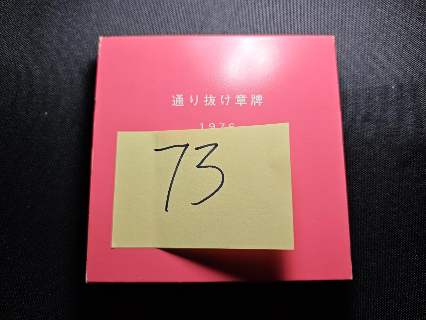 KK钱币收藏小铺 （套币 好品/批量散币 银币）专场  2月预留时间 周末发货   1976日本官方造币厂 樱花大铜章