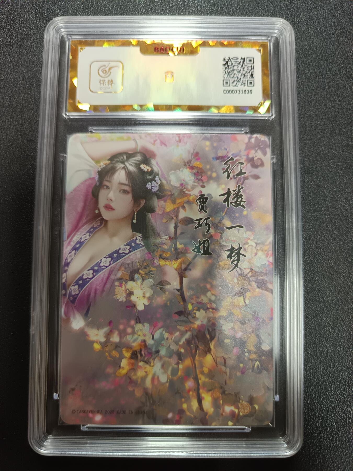 天玑星卡拍第141期《11.24周一截拍》持续收拍收评中 满赠卡需备注 焱卡文化 如梦令 贾巧姐 彩闪 保粹爆金10