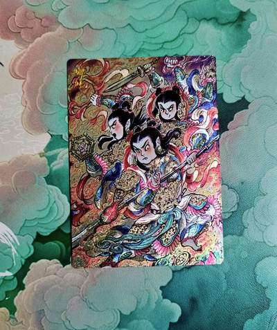 龙虎卡牌六四场 （无佣金，周六结拍，欢迎送拍） - 粗闪 墨婉文化 乾坤未定 哪吒