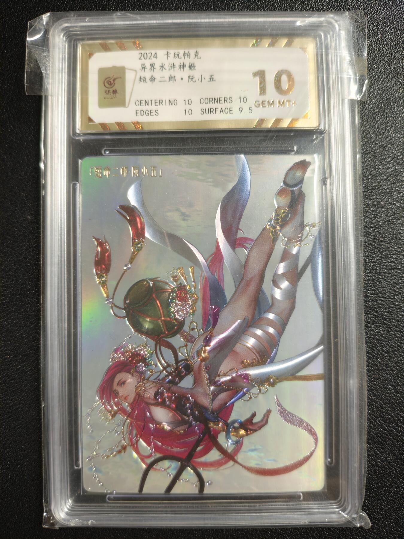 天玑星卡拍第142期《11.25周二截拍艺气风发》持续收拍收评中 满赠卡需备注 卡玩帕克 异界水浒神姬 短命二郎·阮小五 全息雷雕 保粹10