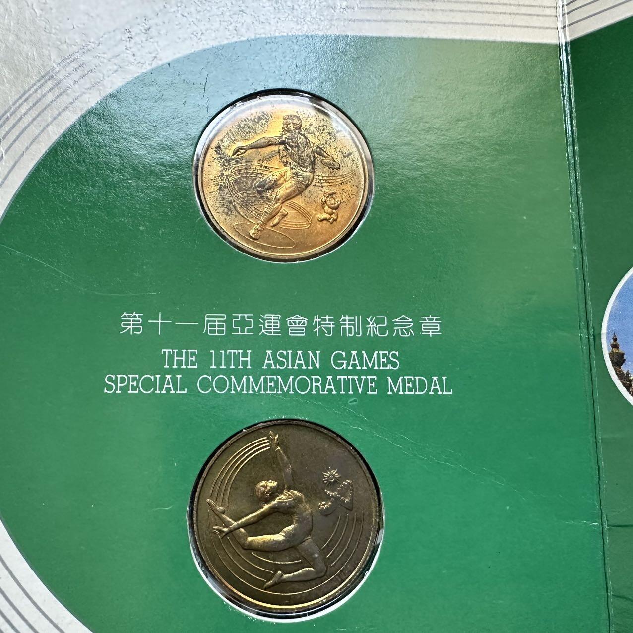 🌹外币初藏🌹🐯2025年第131场  每周二四六晚8️⃣点 接代拍 上海造币厂1990年北京亚运会纪念章