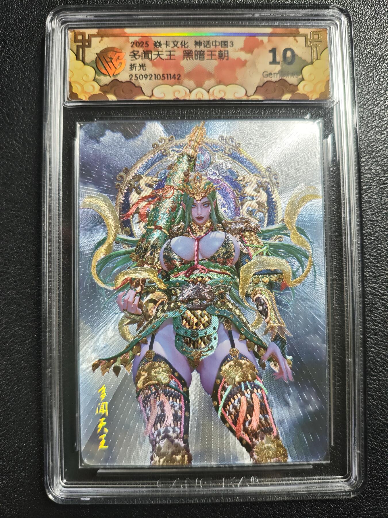 天玑星卡拍第140期《11.20周四截拍》持续收拍收评中 满赠卡需备注 焱卡文化 西游记 黑暗王朝 多闻天王 折光 CCG10